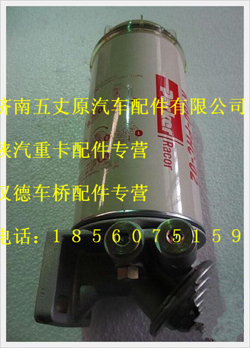 陜汽德龍油水分離器/DZ91189550128