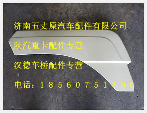 81.61210.5364,,濟南五丈原汽車配件有限公司（原奧隆威）