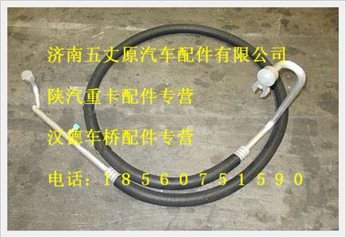 陜汽德龍蒸發(fā)器-壓縮機(jī)連接管/DZ13241824550