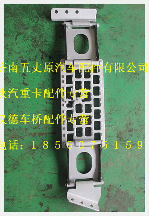 陜汽德龍鑄鋁鉸鏈式左下臺階總成/DZ13241240930
