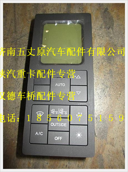 陜汽德龍自動空調(diào)控制器/DZ95189582361