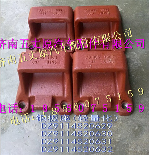 陜汽漢德車橋鋼板座/DZ9114520629