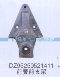 DZ95259521411,前簧前支架DZ95259521411,山東赫頓馬爾國際貿易有限公司