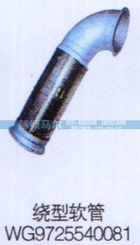 WG9725540081,繞型軟管WG9725540081,山東赫頓馬爾國(guó)際貿(mào)易有限公司