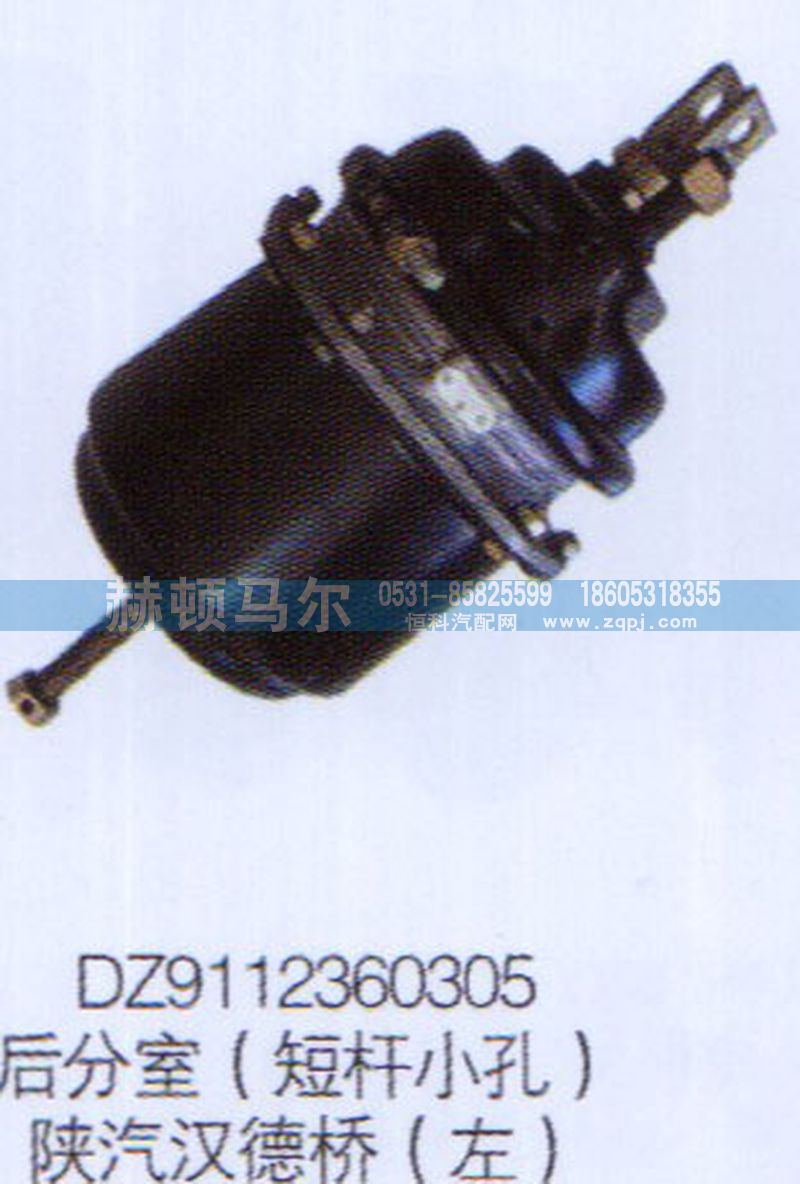 DZ9112360305,陜汽漢德橋左后分室（短桿小孔）DZ9112360305,山東赫頓馬爾國際貿易有限公司