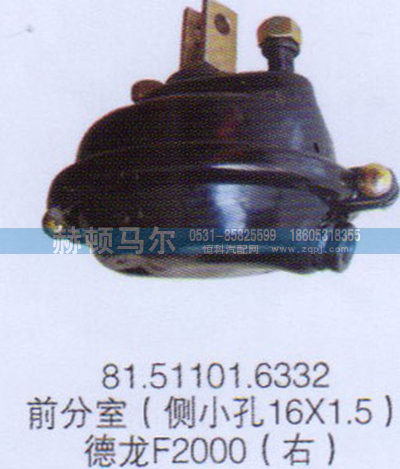 81.51101.6332,德龍F2000右前分室81.51101.6332,山東赫頓馬爾國際貿易有限公司