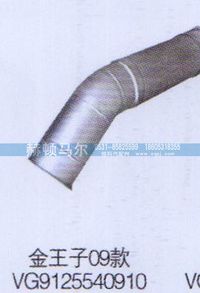 VG9125540910,金王子09款繞型軟管VG9125540910,山東赫頓馬爾國(guó)際貿(mào)易有限公司