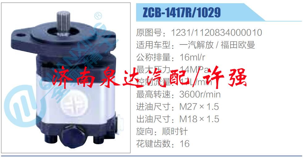 1231-1120834000010,,濟南泉達汽配有限公司