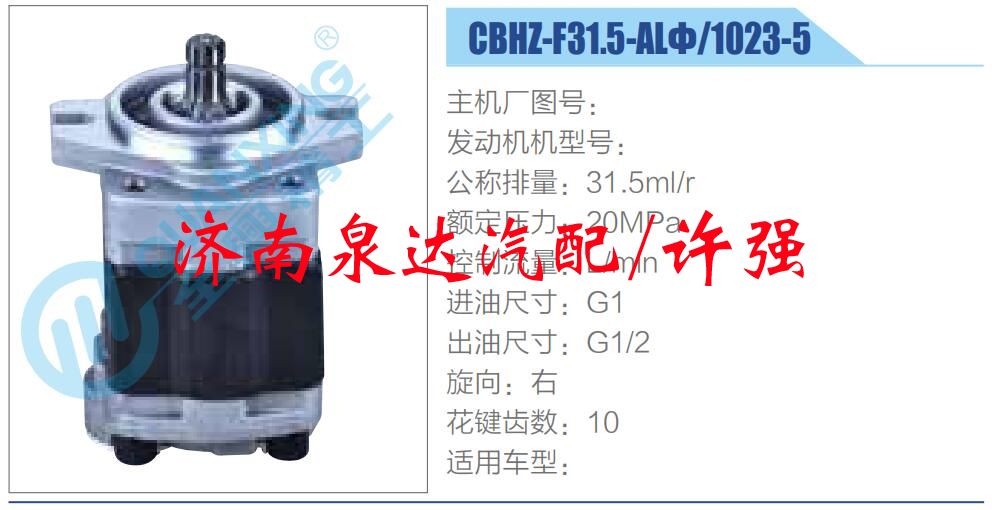 CBHZ-F31.5-ALΦ-1023-5,,濟(jì)南泉達(dá)汽配有限公司