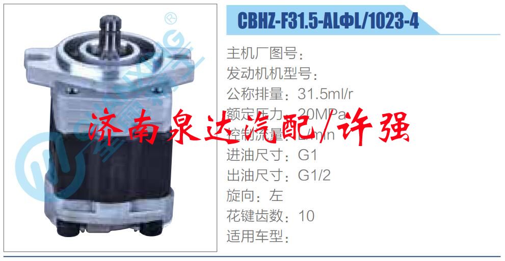 CBHZ-F31.5-ALΦL-1023-4,,濟南泉達(dá)汽配有限公司
