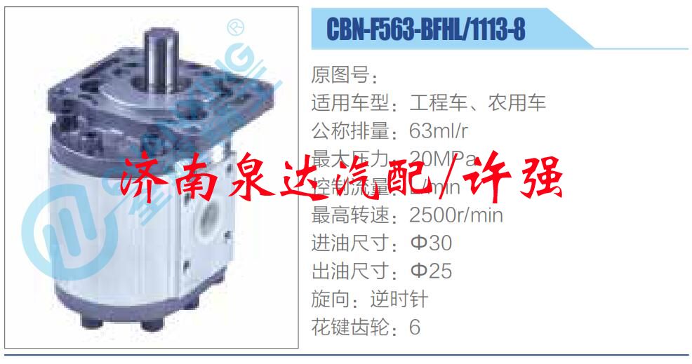 CBN-F563-BFHL-1113-8,,濟(jì)南泉達(dá)汽配有限公司