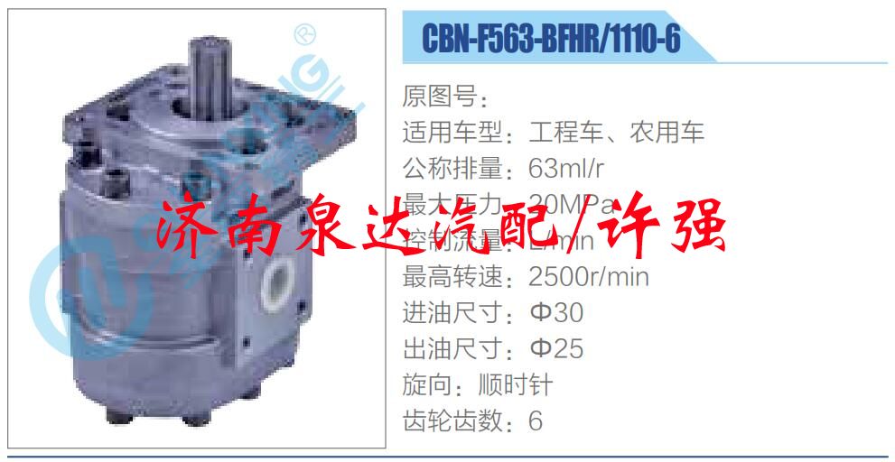 CBN-F563-BFHR-1110-6,,濟南泉達汽配有限公司