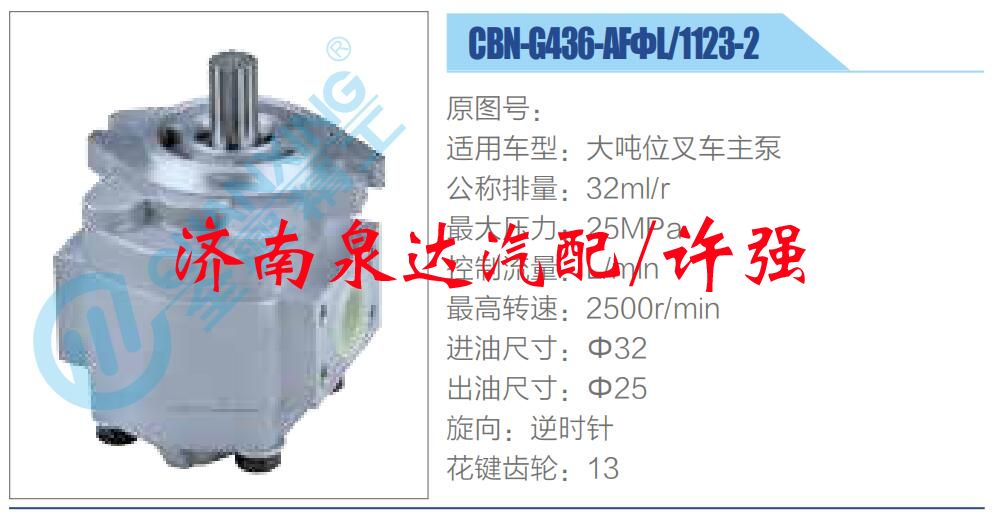 CBN-G436-AFΦL-1123-2,,濟(jì)南泉達(dá)汽配有限公司
