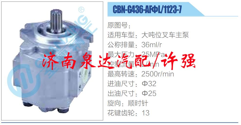 CBN-G436-AFΦL-1123-7,,濟(jì)南泉達(dá)汽配有限公司