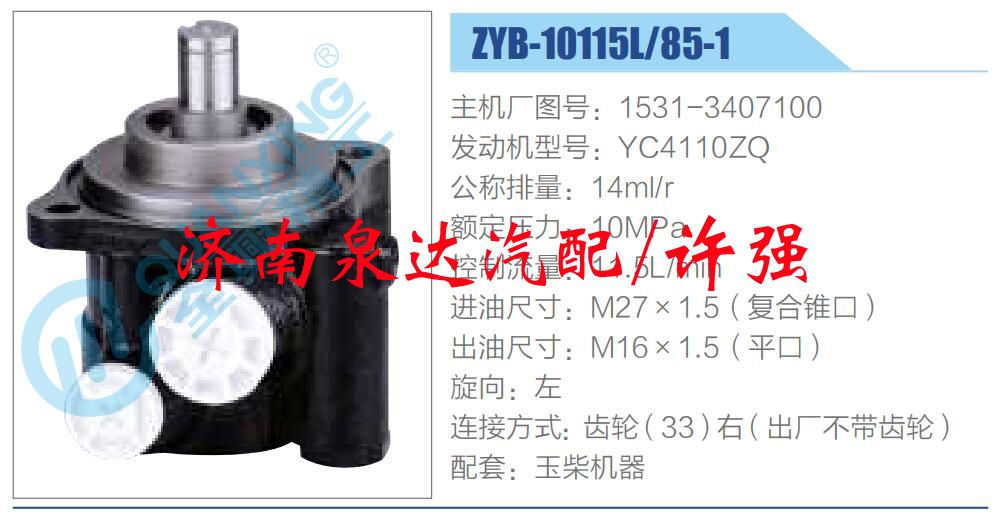 1531-3407100,,濟(jì)南泉達(dá)汽配有限公司