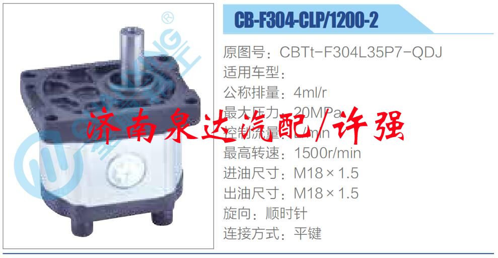 CBTt-F304L35P7-QDJ ,,濟南泉達汽配有限公司