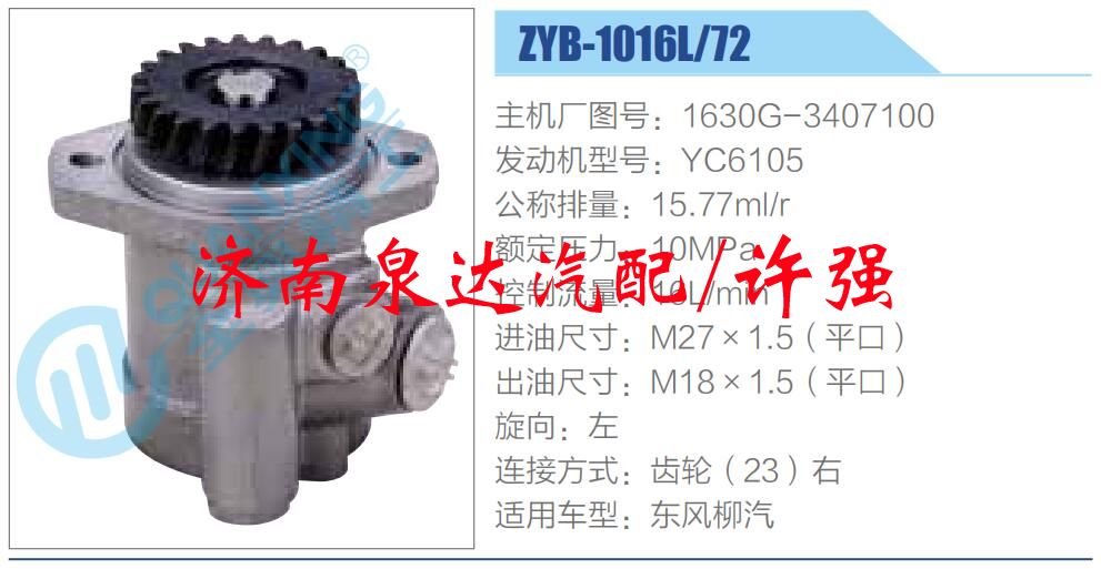 1630G-3407100,,濟(jì)南泉達(dá)汽配有限公司