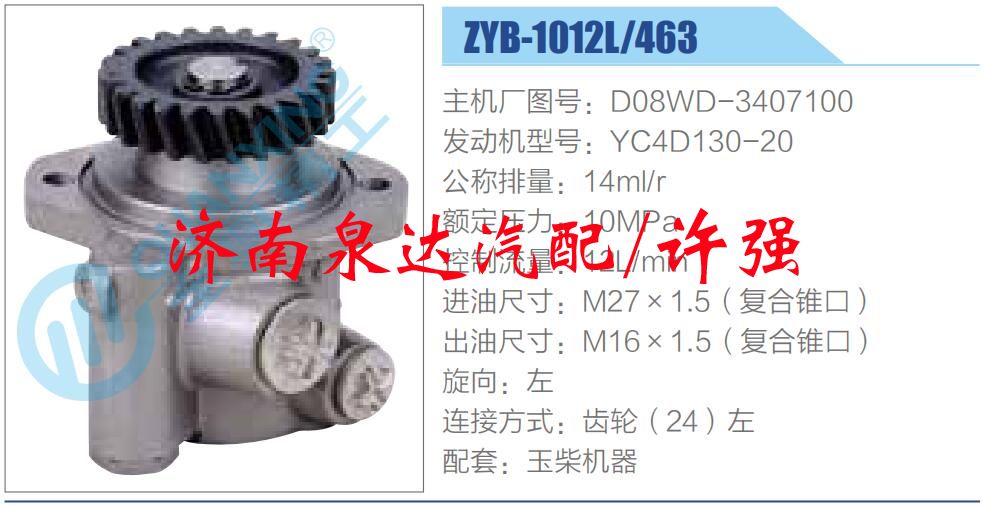 D08WD-3407100,,濟(jì)南泉達(dá)汽配有限公司