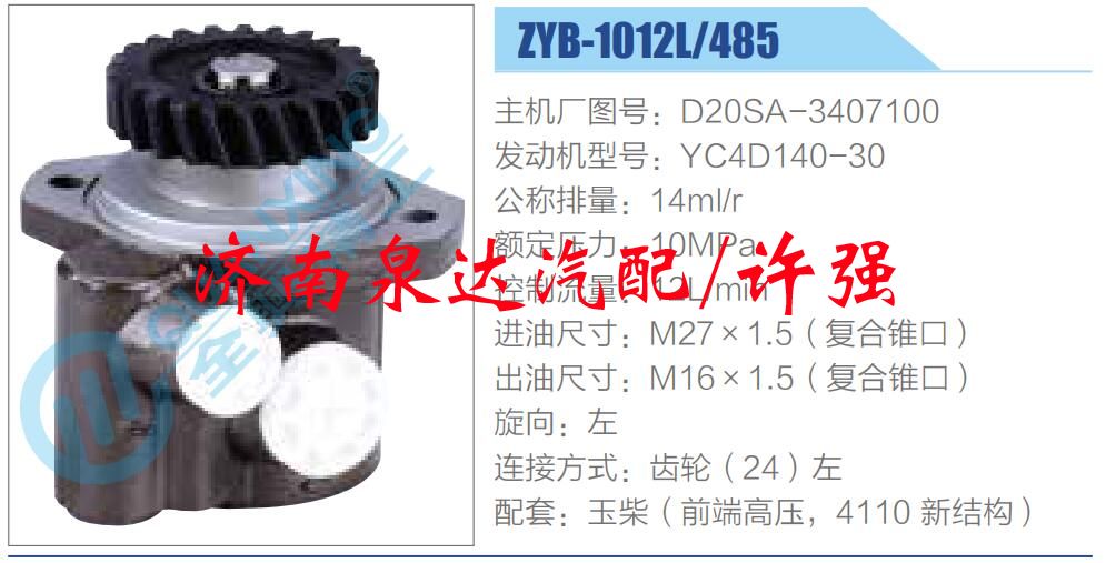 D20SA-3407100,,濟(jì)南泉達(dá)汽配有限公司