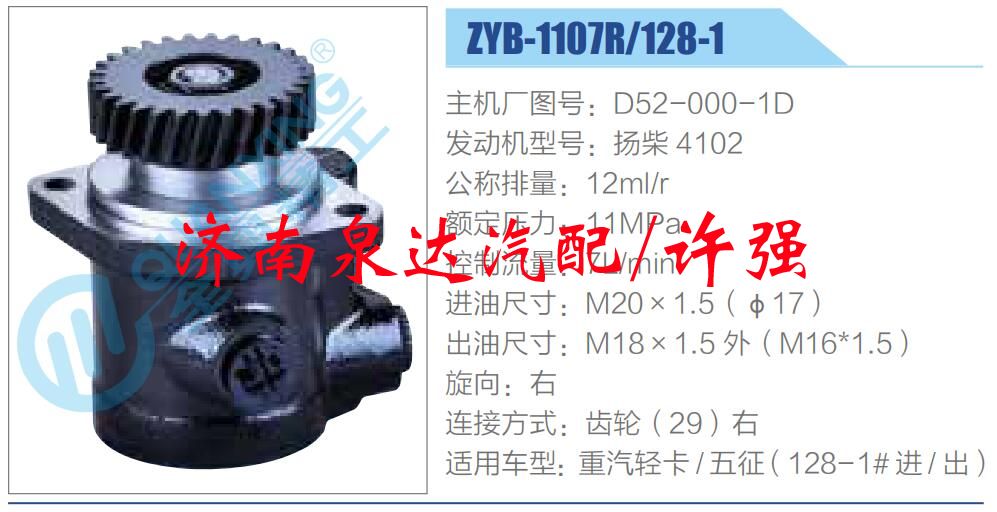 D52-000-1D,,濟南泉達汽配有限公司
