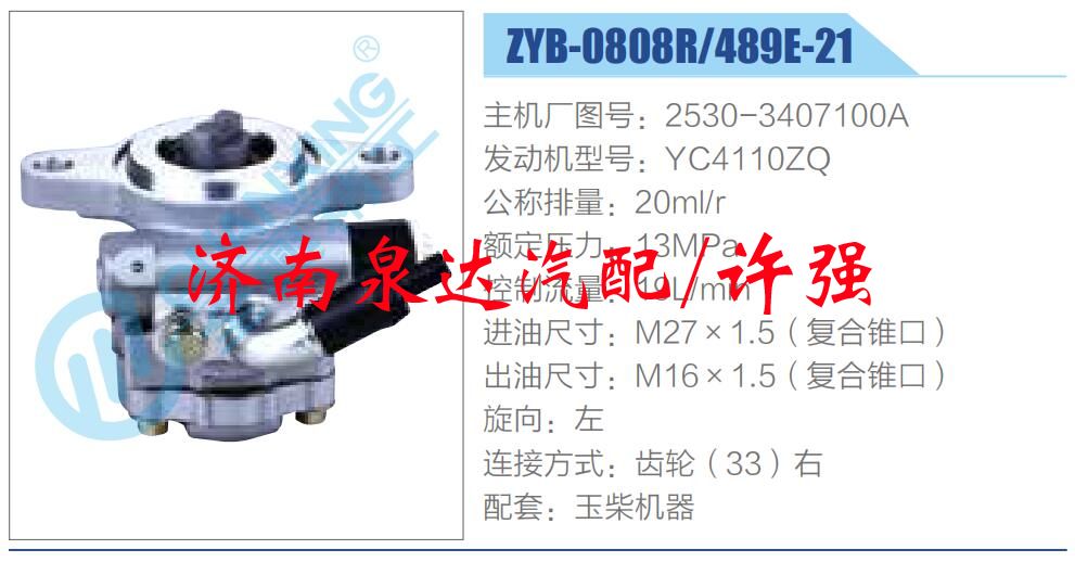 2530-3407100A,,濟(jì)南泉達(dá)汽配有限公司