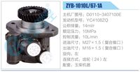 D0110-3407100E,,濟(jì)南泉達(dá)汽配有限公司