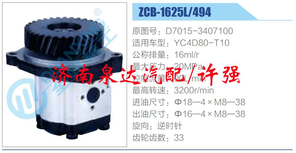 D7015-3407100,,濟(jì)南泉達(dá)汽配有限公司