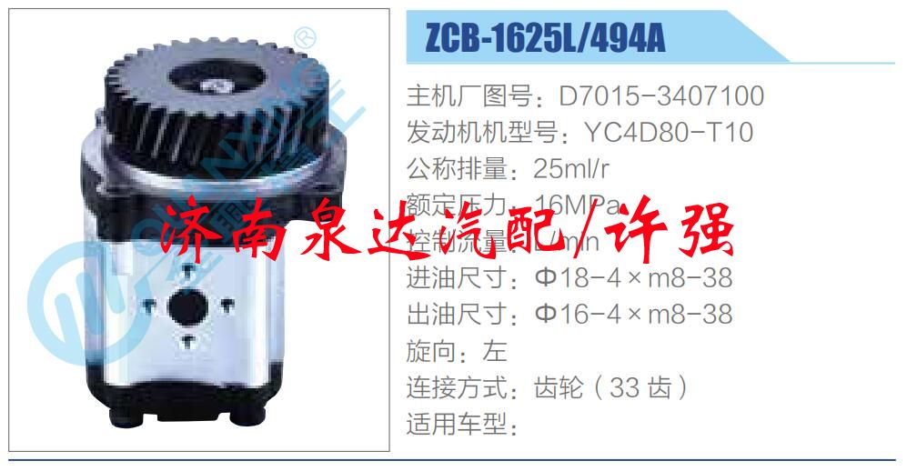 D7015-3407100,,濟南泉達汽配有限公司