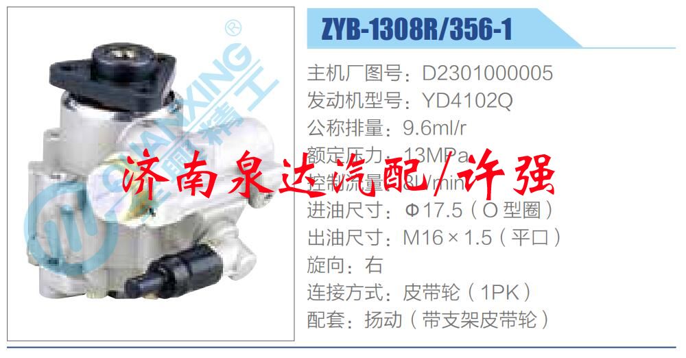 D2301000005,,濟南泉達汽配有限公司