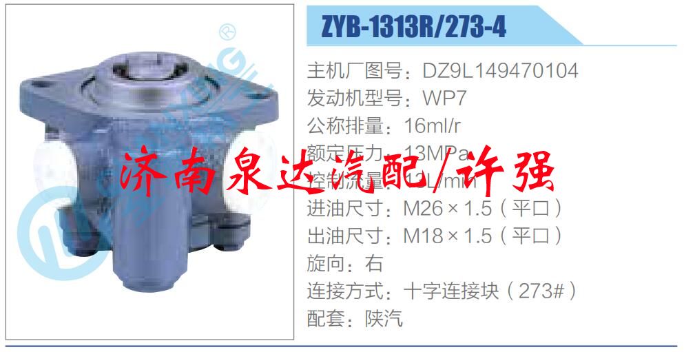 DZ9L149470104,,濟(jì)南泉達(dá)汽配有限公司