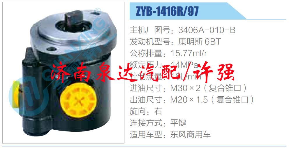 3406A-010-B,,濟(jì)南泉達(dá)汽配有限公司