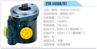 3406A-010-B,,濟(jì)南泉達(dá)汽配有限公司