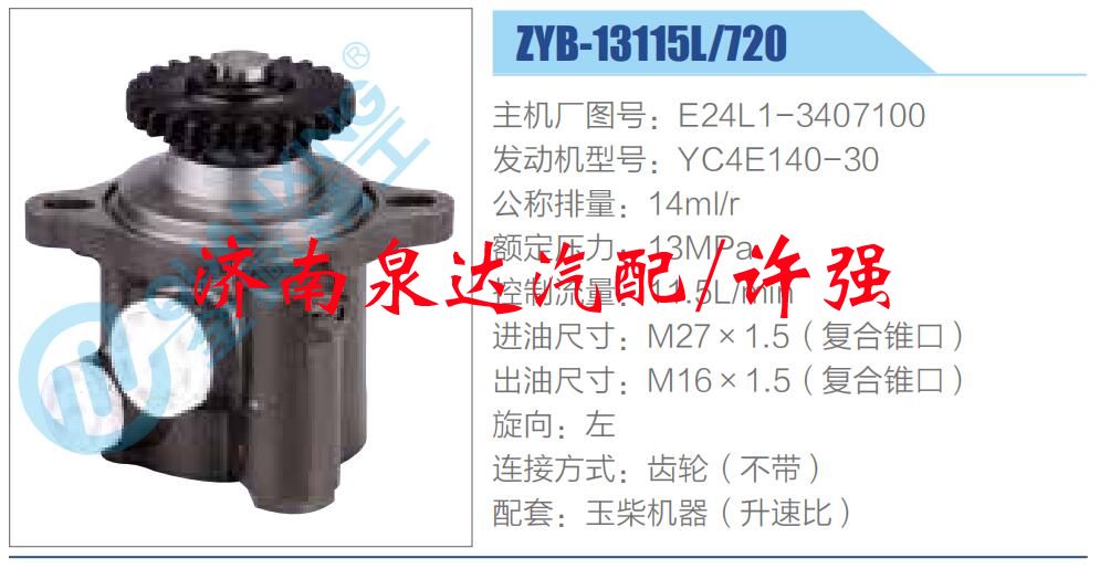 E24L1-3407100,,濟(jì)南泉達(dá)汽配有限公司