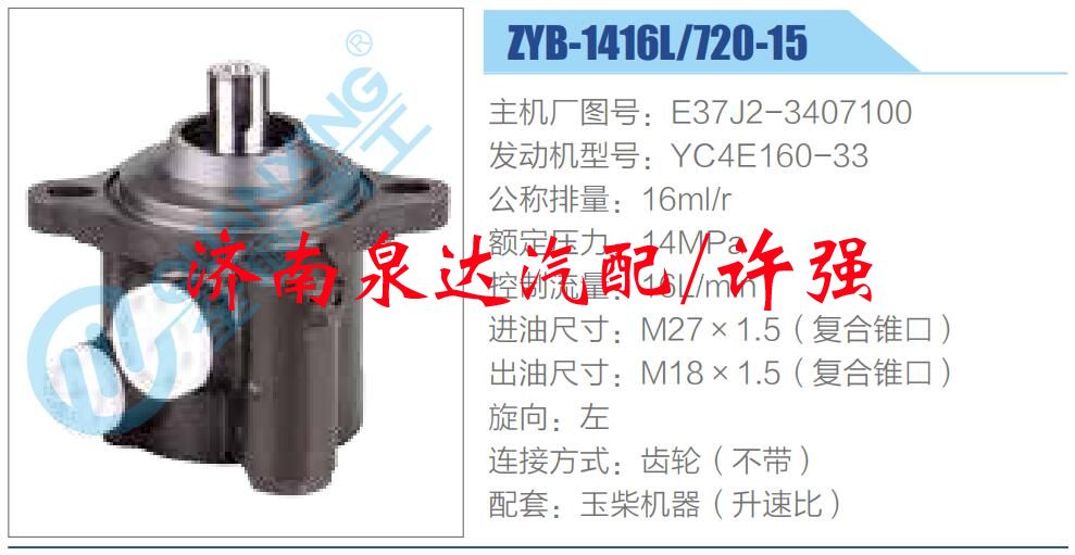 E37J2-3407100,,濟(jì)南泉達(dá)汽配有限公司