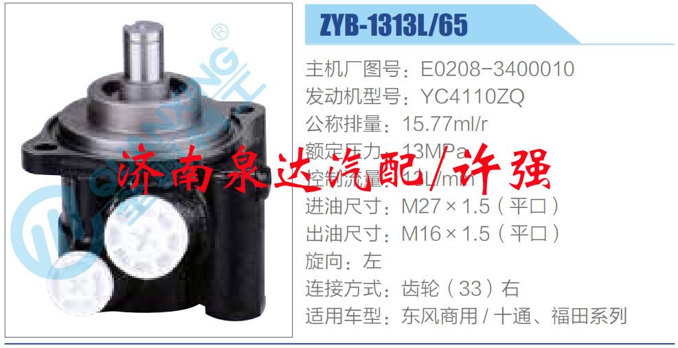 E0208-3400010,,濟(jì)南泉達(dá)汽配有限公司