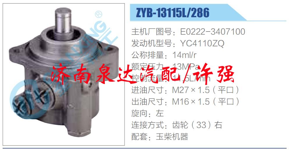E0222-3407100,,濟南泉達汽配有限公司