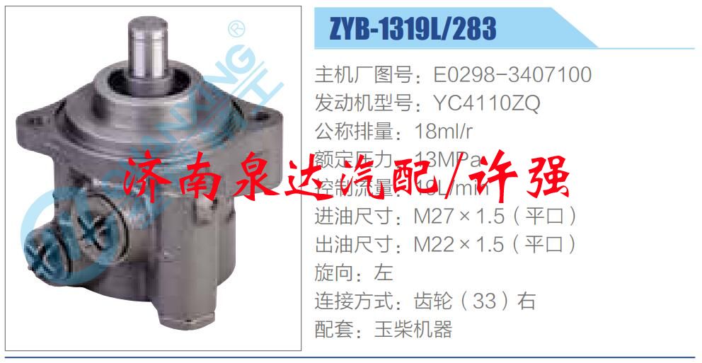 E0298-3407100,,濟南泉達汽配有限公司