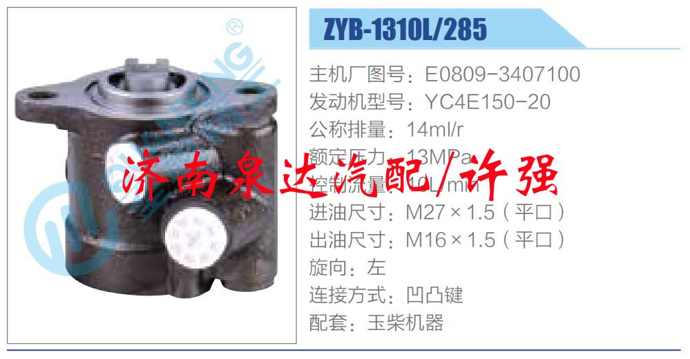 轉(zhuǎn)向液壓油泵總成/轉(zhuǎn)向泵總成/助力泵總成/E0809-3407100