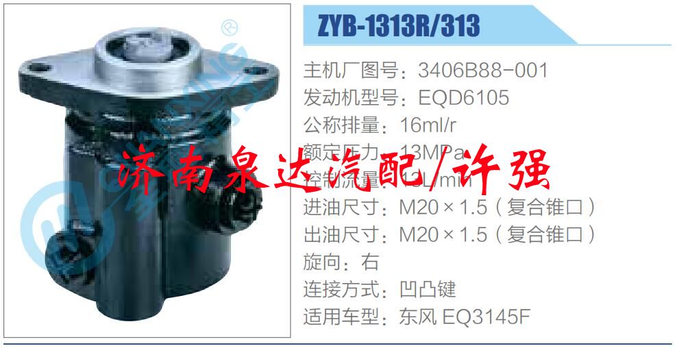 3406B88-001,,濟南泉達汽配有限公司