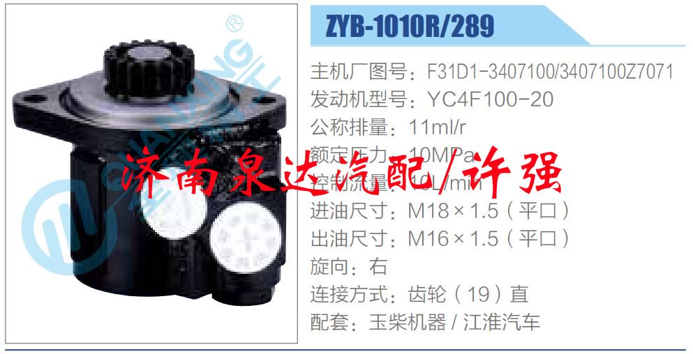 轉(zhuǎn)向液壓油泵總成/轉(zhuǎn)向泵總成/助力泵總成/F31D1-3407100，3407100Z7071