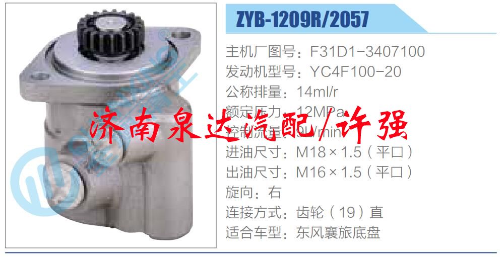轉(zhuǎn)向液壓油泵總成/轉(zhuǎn)向泵總成/助力泵總成/F31D1-3407100
