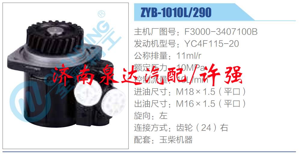 轉向液壓油泵總成/轉向泵總成/助力泵總成/F3000-3407100B