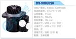 轉(zhuǎn)向液壓油泵總成/轉(zhuǎn)向泵總成/助力泵總成