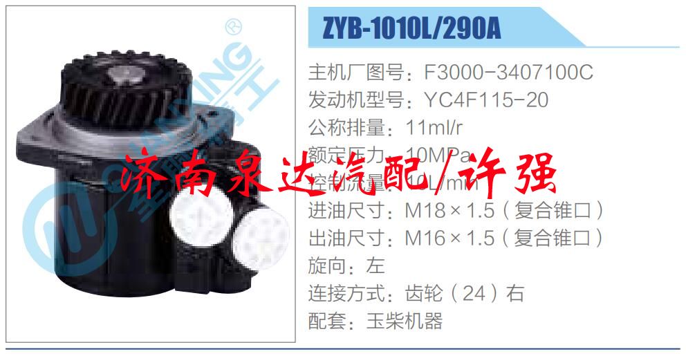 轉(zhuǎn)向液壓油泵總成/轉(zhuǎn)向泵總成/助力泵總成/F3000-3407100C