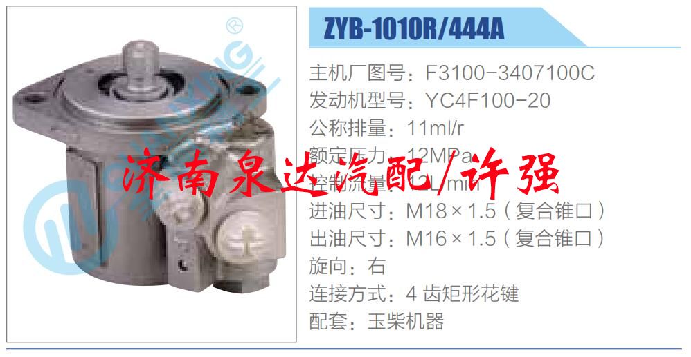 F3100-3407100C,,濟(jì)南泉達(dá)汽配有限公司