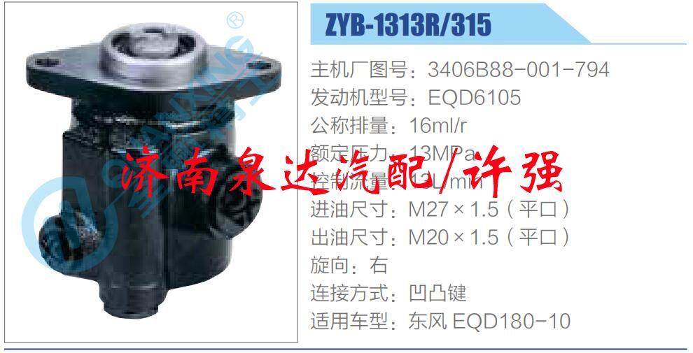 3406B88-001-794,,濟(jì)南泉達(dá)汽配有限公司