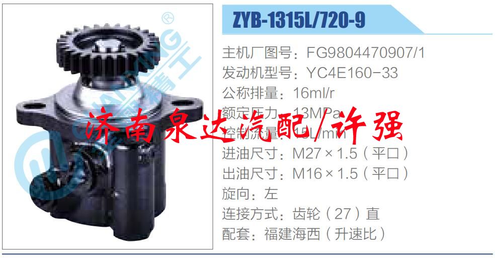 轉(zhuǎn)向液壓油泵總成/轉(zhuǎn)向泵總成/助力泵總成/FG9804470907-1