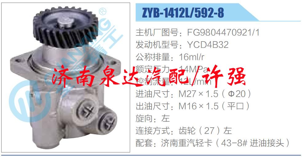 轉(zhuǎn)向液壓油泵總成/轉(zhuǎn)向泵總成/助力泵總成/FG9804470921-1