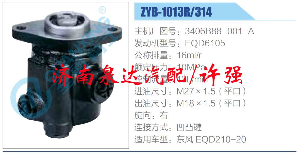 3406B88-001-A,,濟(jì)南泉達(dá)汽配有限公司