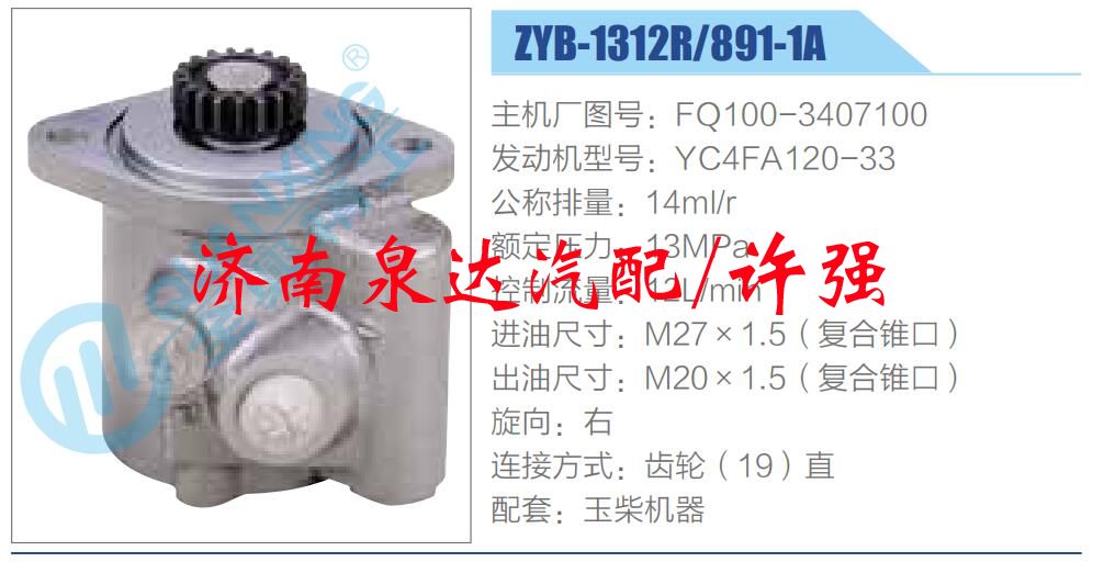 轉(zhuǎn)向液壓油泵總成/轉(zhuǎn)向泵總成/助力泵總成/FQ100-3407100